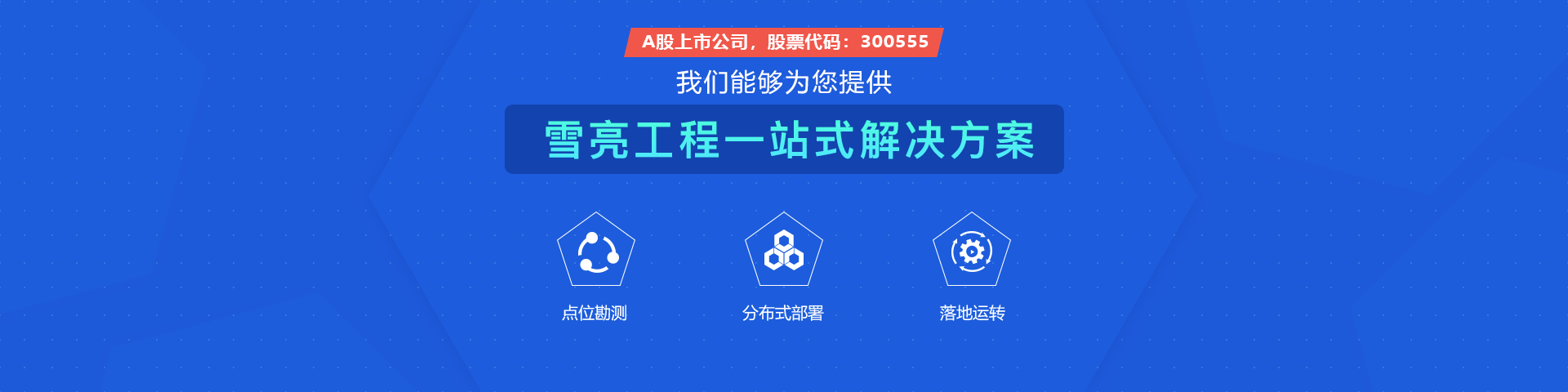云顶集团(中国)物联雪亮工程一站式解决方案
