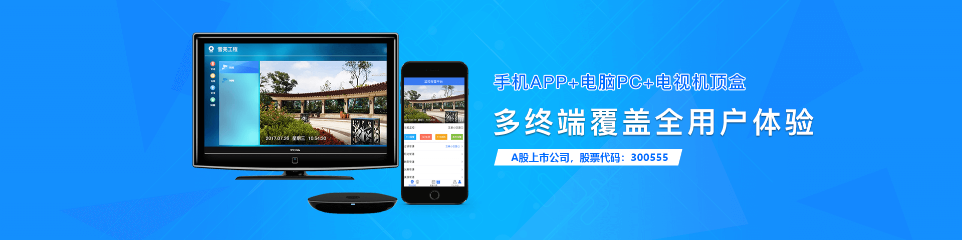 云顶集团(中国)物联雪亮工程多端覆盖