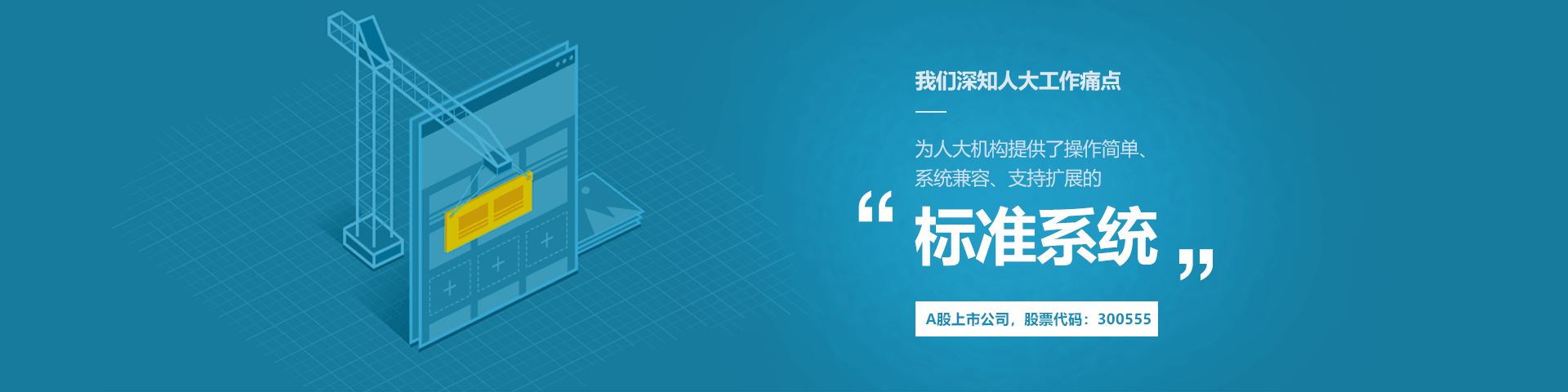 云顶集团(中国)物联人大履职中心标准系统