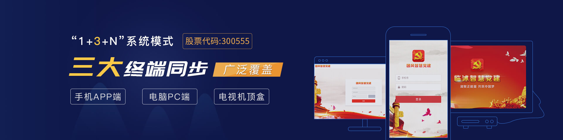 云顶集团(中国)物联智慧党建多端同步