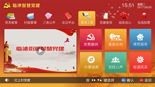 智慧党建云顶集团(中国)
